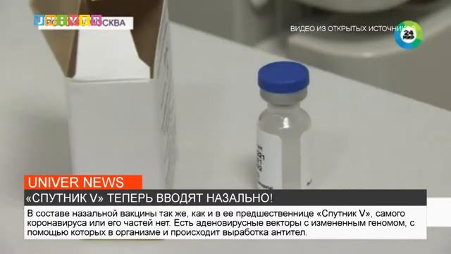 «СПУТНИК V» ТЕПЕРЬ ВВОДЯТ НАЗАЛЬНО смотреть онлайн
