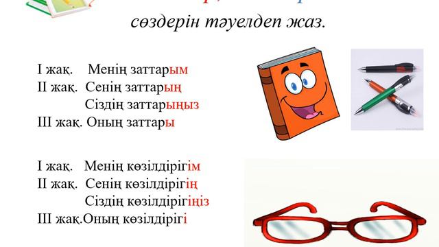 99 мектеп гимназия 4 сынып Қазақ тілі 68 сабақ Канибекова А Т смотреть онлайн