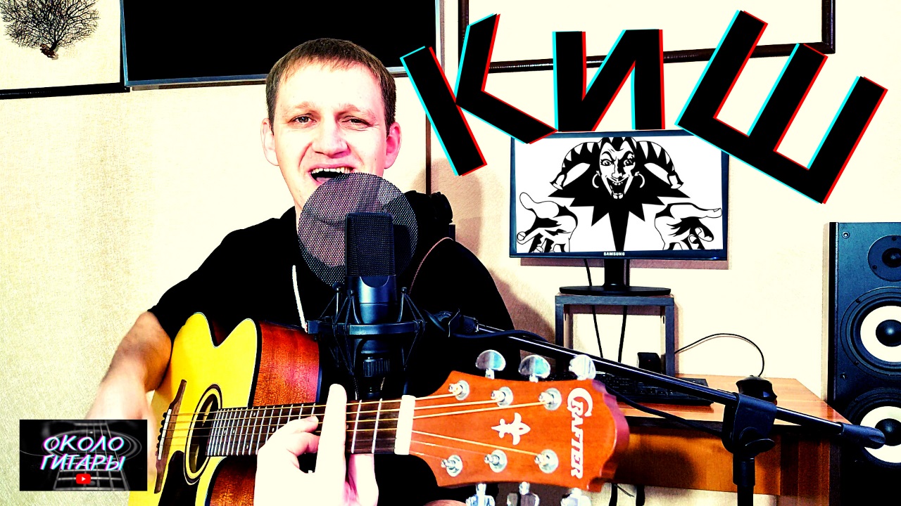 Король и Шут "Камнем по голове" Кавер песни под гитару. смотреть онлайн