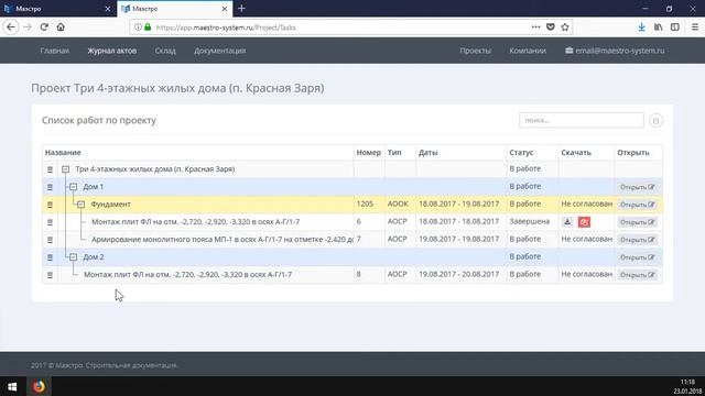 Использование сервиса Маэстро смотреть онлайн