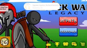 как получить БЕСКОНЕЧНОЕ количество сундуков в Stick War Legacy