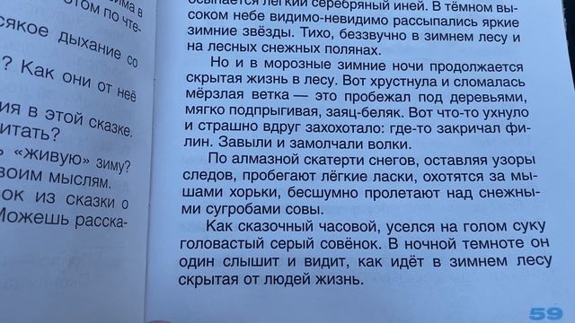 Чтение 2 кл/Е.И.Матвеева/Урок 15: И.С.Соколов-Микитов «Зимняя ночь»/08.02.23 21:24 смотреть онлайн