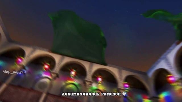 РАМАЗОН МУБОРАК! 🌙 рамадан мубарак 🌙 смотреть онлайн