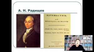 Видеолекция «Культура России 18 века»