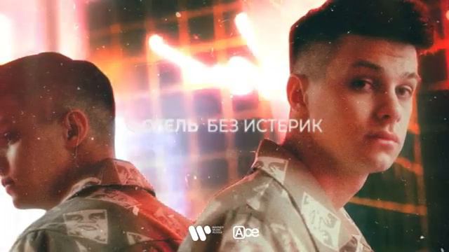 ФОГЕЛЬ - БЕЗ ИСТЕРИК (Official Audio) смотреть онлайн