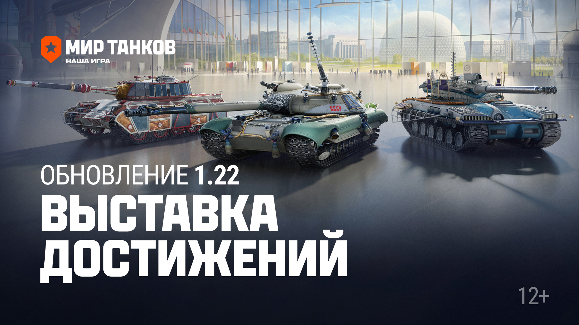 Обновление 1.22: Выставка достижений | Мир танков смотреть онлайн