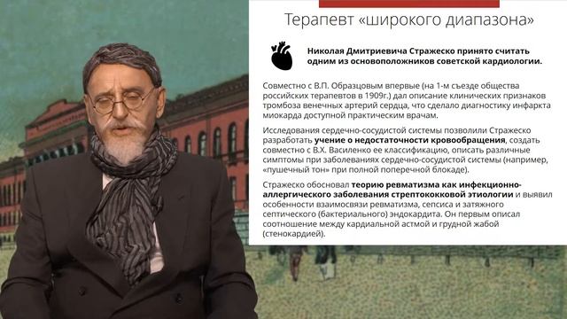 Профессор Вёрткин А.Л. в образе Стражеско Н.Д.