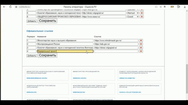 На сайт школы легко добавить официальные ссылки смотреть онлайн