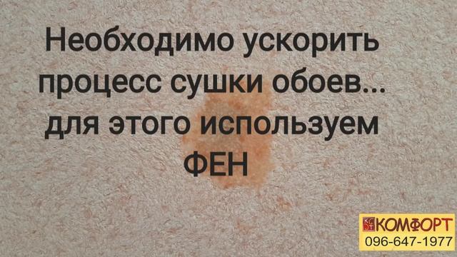 Быстрый способ избавиться от ржавчины на жидких обоях Https://zhidkie-oboi.kr.ua/