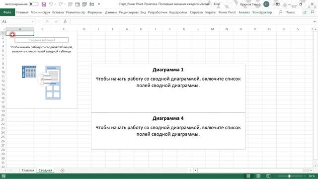 Power Pivot Практический №1. Значение показателя на конец месяца (ENDOFMONTH, CALCULATE) смотреть онлайн
