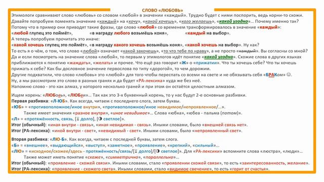 Что означает «ЛЮБОВЬ»? И причём здесь «РА»? Этимология слова - праязык смотреть онлайн