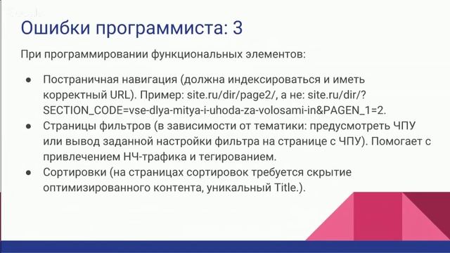 SEO для разработчика сайта смотреть онлайн