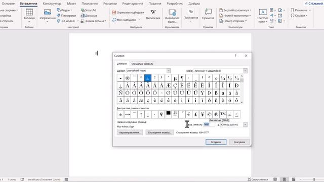 Як написати знак ± (плюс-мінус) в Microsoft Office Word? смотреть онлайн