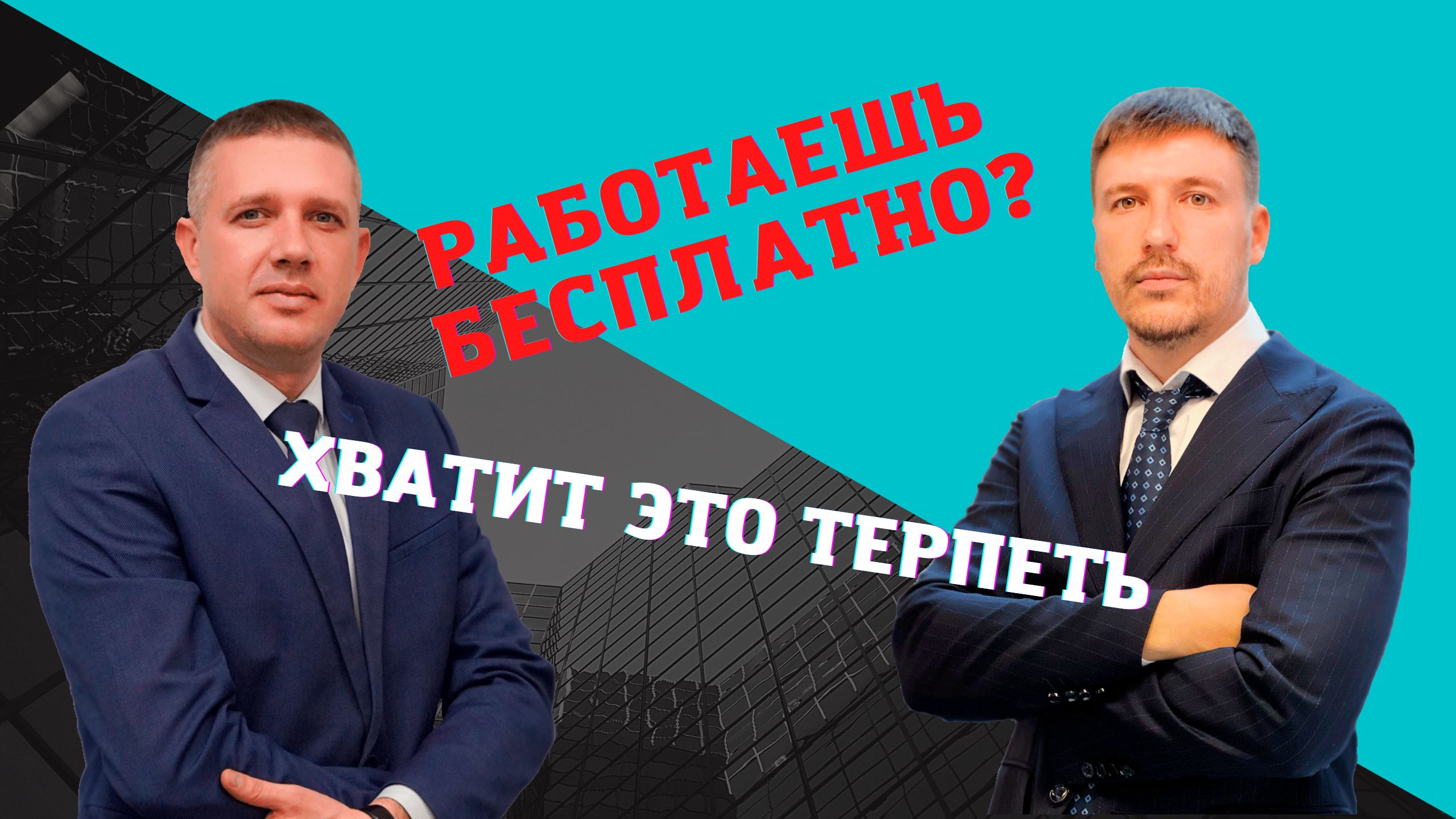 Что делать, если вам задерживают зарплату? Отвечают юристы российского правового онлайн центра.