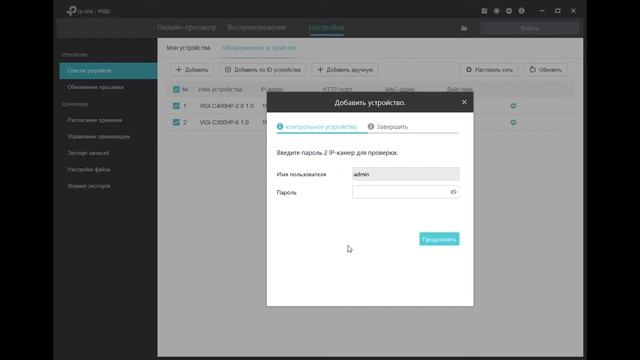 TP-Link VIGI - использование VIGI Security Manager смотреть онлайн