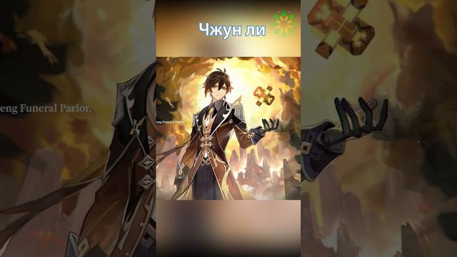 ТОП 6 Красавчиков в Genshin Impact. #геншин #genshinimpact #genshin #sumerugenshinimpact смотреть онлайн