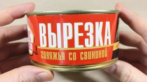 Возможно ли купить в Фикс Прайс качественную еду? Деликатес говяжья вырезка. Это вообще съедобно?