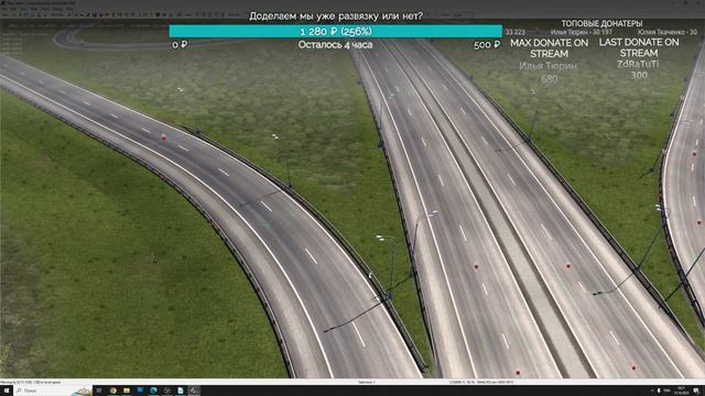 Стрим #423 - SibirMap 2.0 {10AVOID} Фаза 2.7. Вторая развязка на М-7. Задачи не меняются =)