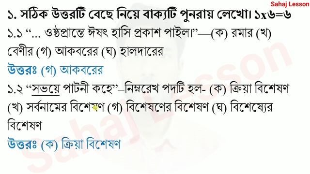 class 8 second unit test question paper 2023 | class 8 bangla 2nd summative suggestion 2023 | 1-5 смотреть онлайн