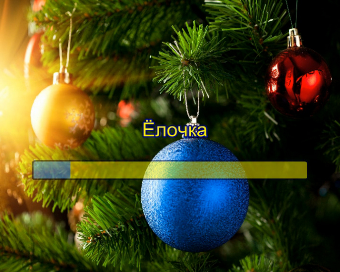 Ёлочка (из м-ф «Новогодняя сказка») смотреть онлайн