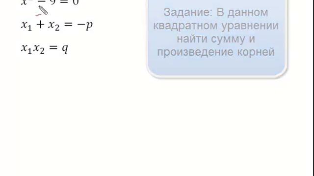 Теорема Виета смотреть онлайн