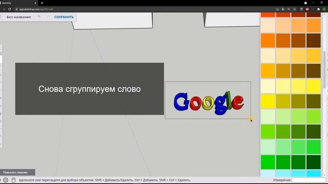 SketchUp. Урок 5. Создание города.