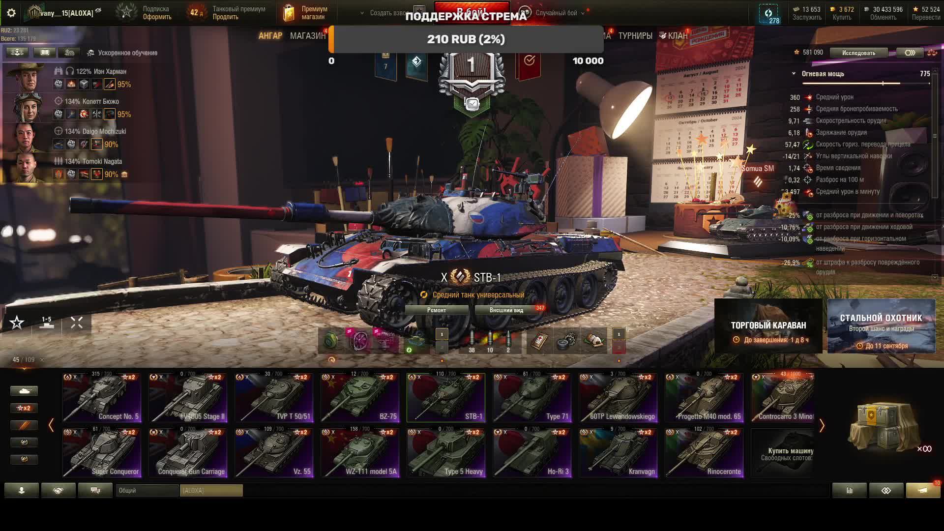 ИГРАЮ В МИР ТАНКОВ / СТБ 1