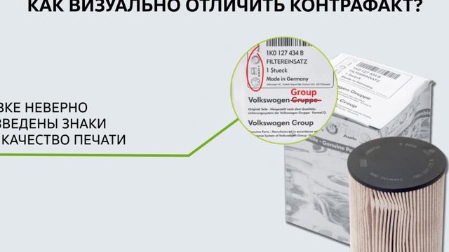 Как отличить оригинал от подделки? Топливный фильтр смотреть онлайн