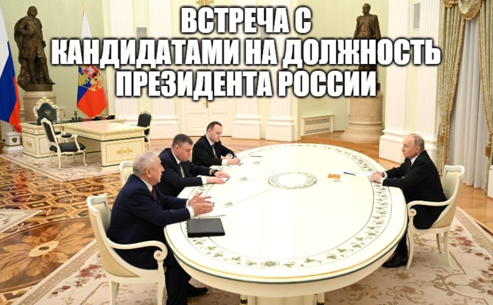 Итоги выборов-2024: Путин встретился с кандидатами, баллотировавшимися на выборах Президента России смотреть онлайн