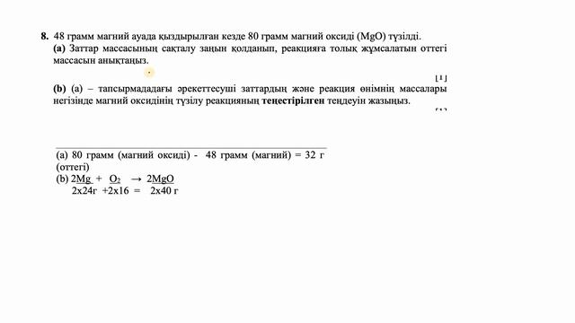 ХИМИЯ 8-СЫНЫП ТЖБ/СОЧ 1-ТОҚСАН смотреть онлайн