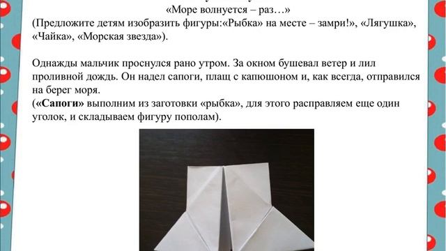 Оригами Сказочная история Подготовительная группа смотреть онлайн