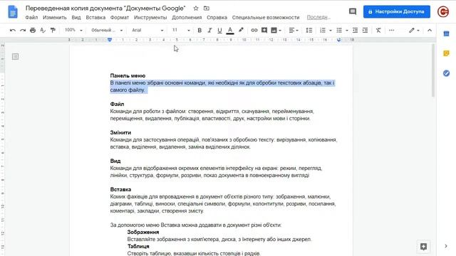 Перевод текста в документе Google смотреть онлайн