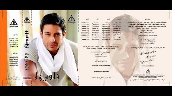 Mohamed Hamaki Ana Low Azetoh محمد حماقى انا لو اذيته