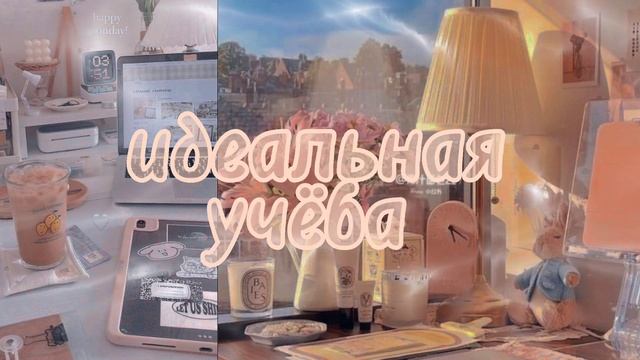 |•ИДЕАЛЬНЫЙ УЧЕНИК•| +хорошая память ~мощный саблиминал~ смотреть онлайн