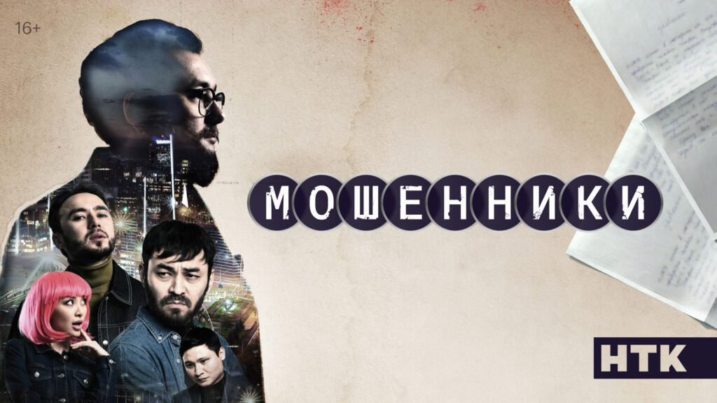 Мошенники - Русский трейлер (4К) смотреть онлайн
