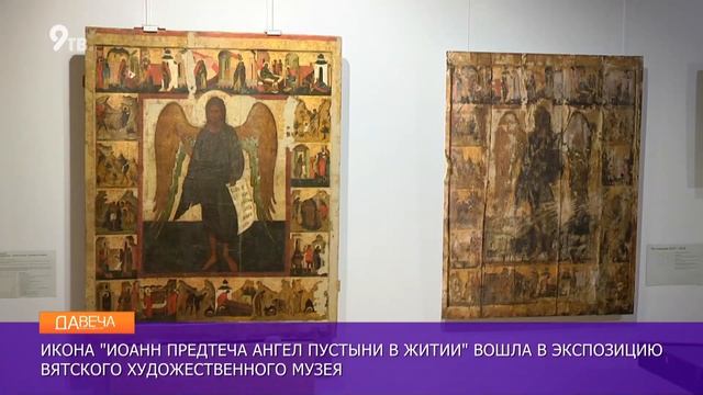 Икона 16 века в Кирове смотреть онлайн