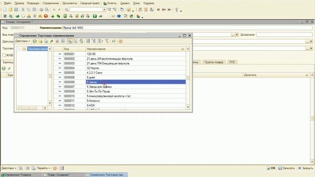 Фарм капитан. Версия 2.65. Справочник товаров смотреть онлайн