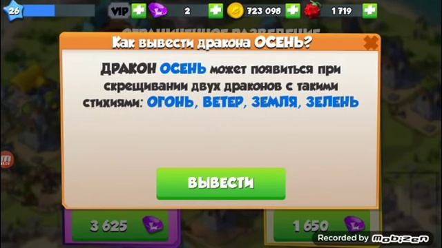 Как вывести дракона осень и банан в легенды дракономании.Смотреть всем.:-) смотреть онлайн