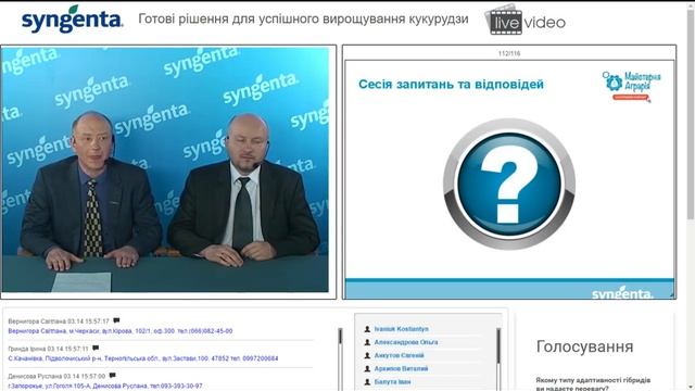 Частина 3. Вебінар "Готові рішення для успішного вирощування кукурудзи" смотреть онлайн