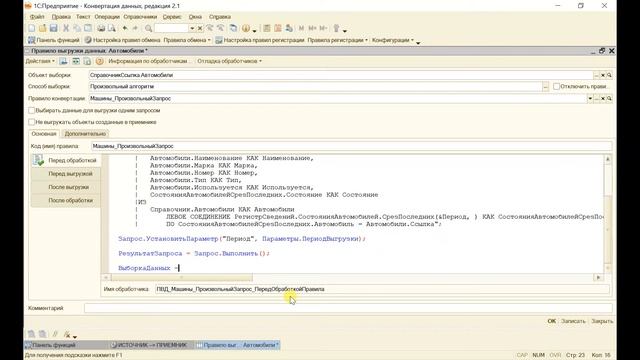 Конвертация данных 2.1. Урок 29. Выгрузка данных через произвольный запрос смотреть онлайн