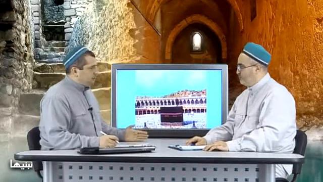 О Хадже. Родина нашего Пророка (мир ему и благословение). 7-часть. смотреть онлайн