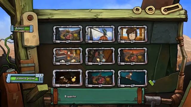 Прохождение Deponia - Часть 14: Бонусы смотреть онлайн