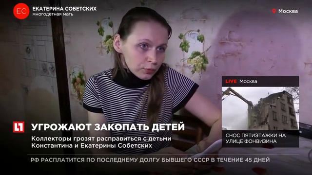 Коллекторы угрожают закопать в лесу семью с семерыми детьми смотреть онлайн