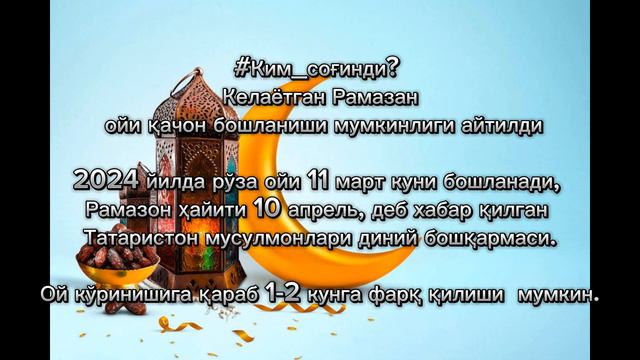 РАМАЗОН 2024-ЙИЛ смотреть онлайн