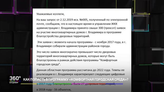 Как попасть в программу «Комфортная городская среда»?
