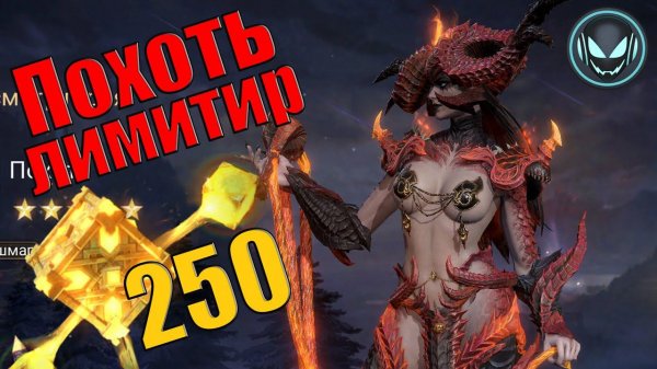 Лимитированный призыв на Похоть! Х10 Высокомерный | Gray plays | Watcher of Realms
