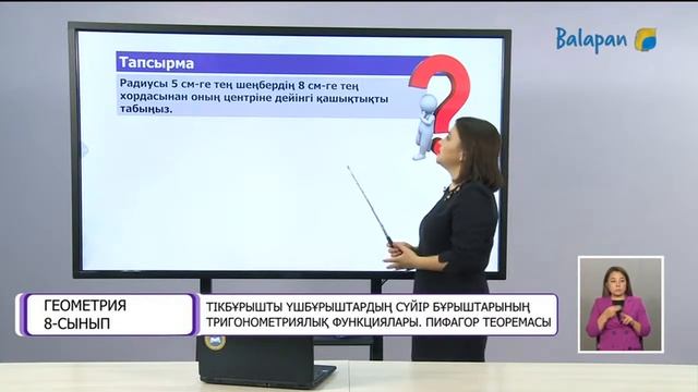 8 сынып ГЕОМЕТРИЯ ҮШБҰРЫШТАРДЫҢ СҮЙІР БҰРЫШТАРЫНЫҢ ТРИГОНОМЕТРИЯЛЫҚ ФУНКЦИЯЛАРЫ ПИФАГОР 26.11.2020 смотреть онлайн
