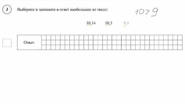 Десятичная дробь. ВПР 2020. №3. Математика. 5 класс смотреть онлайн