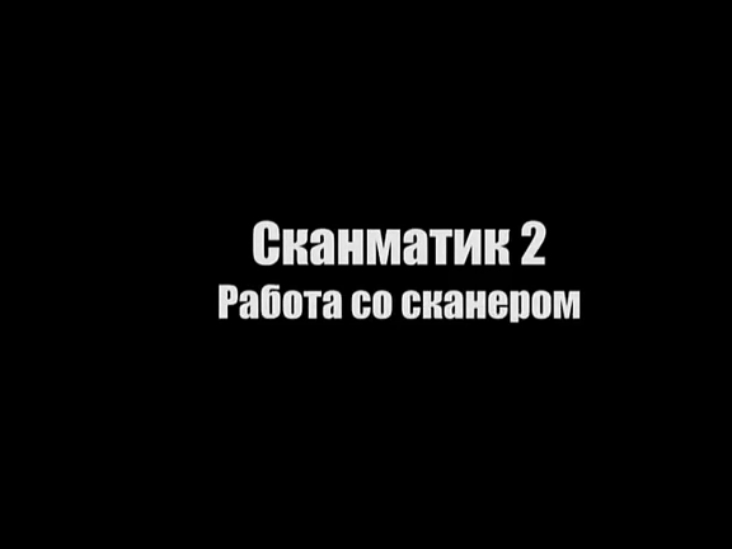 Сканматик 2. Видео Программы! OBD Диагностика Автомобиля