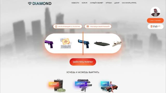 ВЫПАЛА ЯХТА ЗА 5.000.000 ВИРТ НА DIAMOND RP ( Рулетка Diamond #1 ) смотреть онлайн